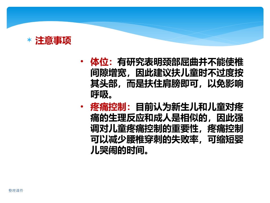 儿科规培操作腰椎穿刺_第9页