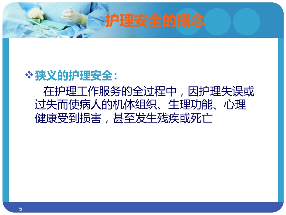 儿科护理安全_第5页