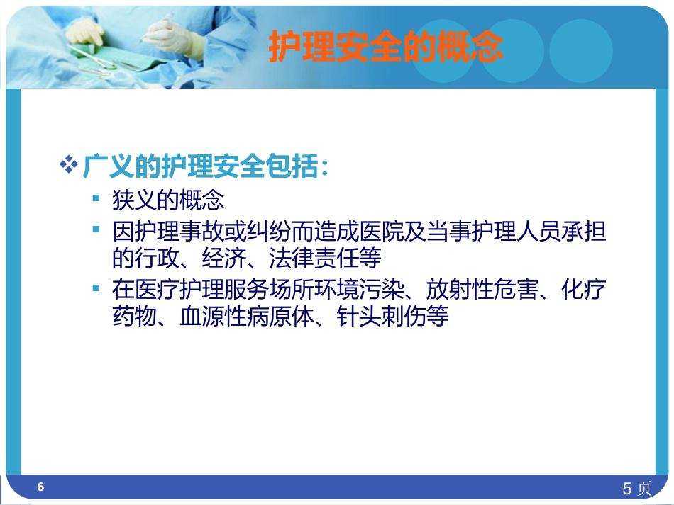 儿科护理安全_第6页