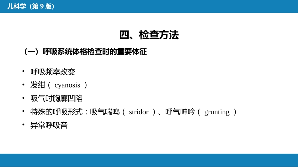 第十章 呼吸系统疾病 第一节-第五节_第10页