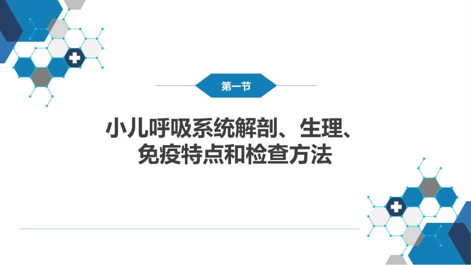 第十章 呼吸系统疾病 第一节-第五节_第4页
