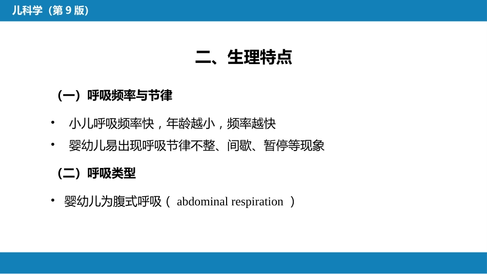 第十章 呼吸系统疾病 第一节-第五节_第7页