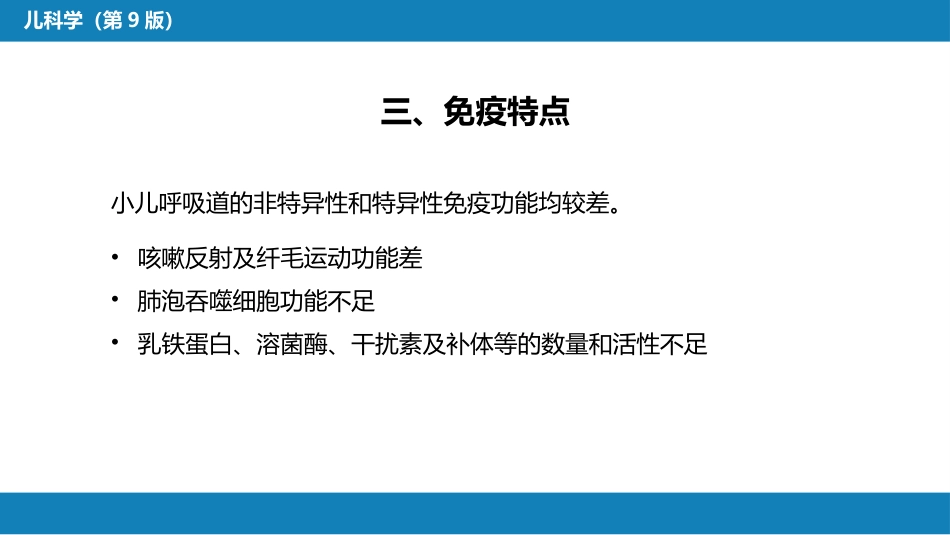 第十章 呼吸系统疾病 第一节-第五节_第9页