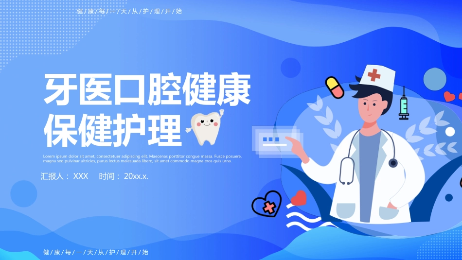 牙医口腔护理保健14_第1页