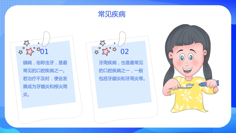 牙医口腔护理保健14_第10页