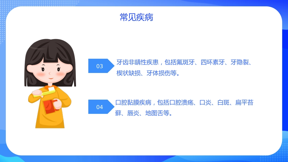 牙医口腔护理保健14_第11页