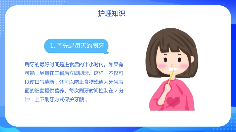 牙医口腔护理保健14_第14页