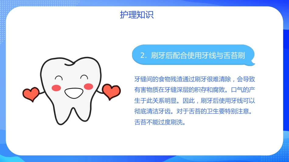 牙医口腔护理保健14_第15页