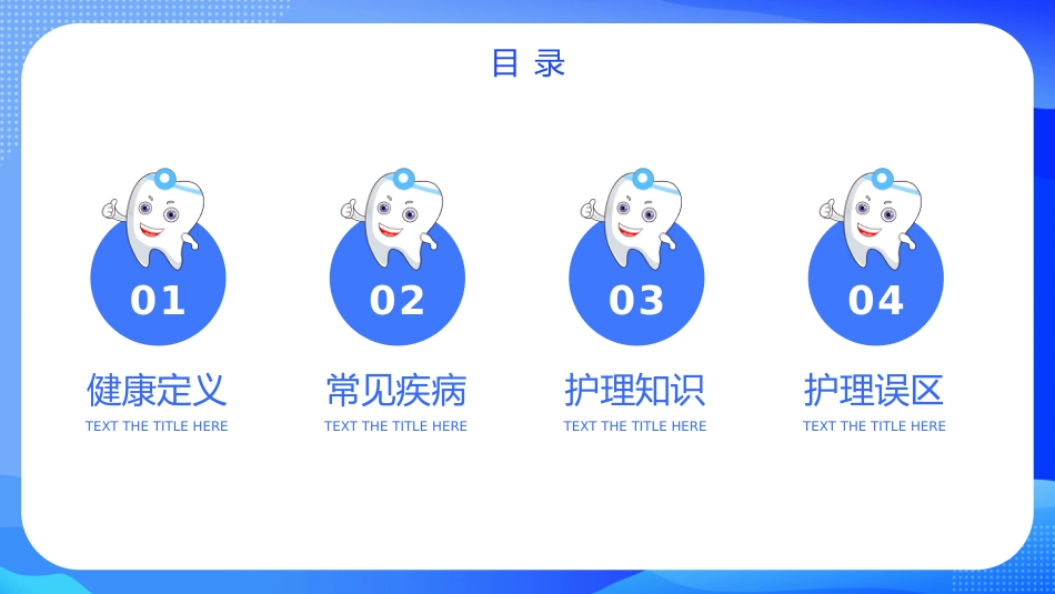 牙医口腔护理保健14_第2页