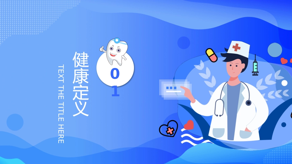 牙医口腔护理保健14_第3页