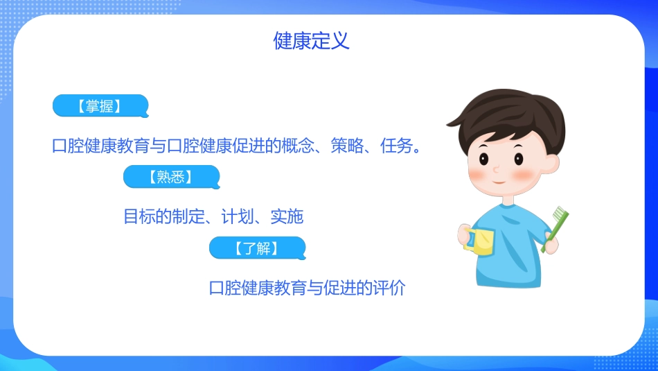 牙医口腔护理保健14_第4页