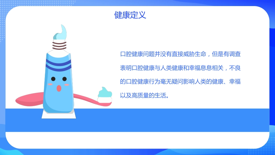 牙医口腔护理保健14_第5页