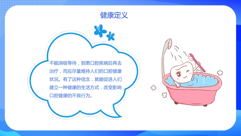 牙医口腔护理保健14_第6页