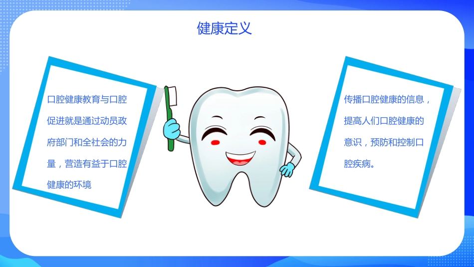 牙医口腔护理保健14_第7页