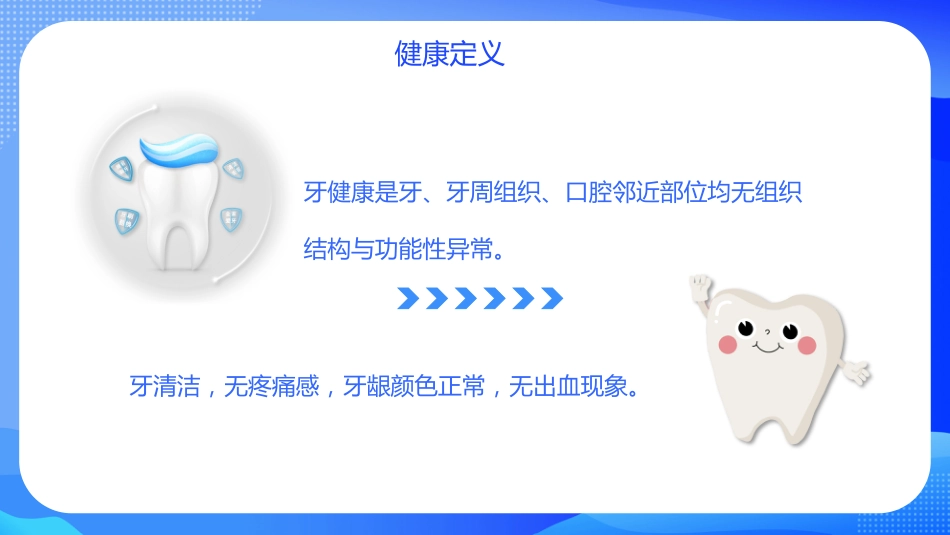 牙医口腔护理保健14_第8页