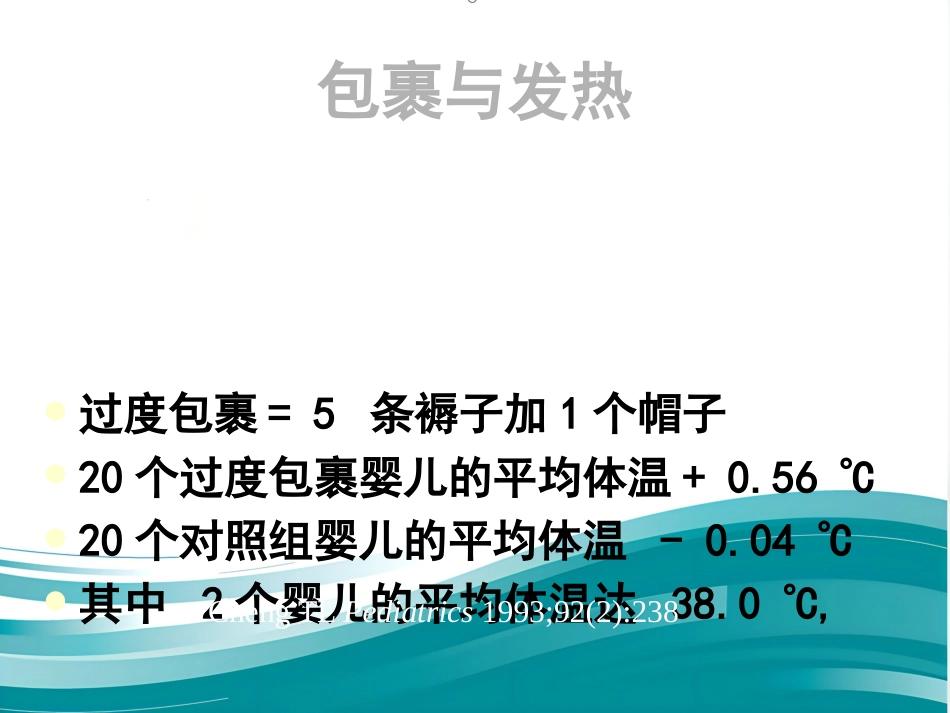 儿科发热处理原则规范_第10页