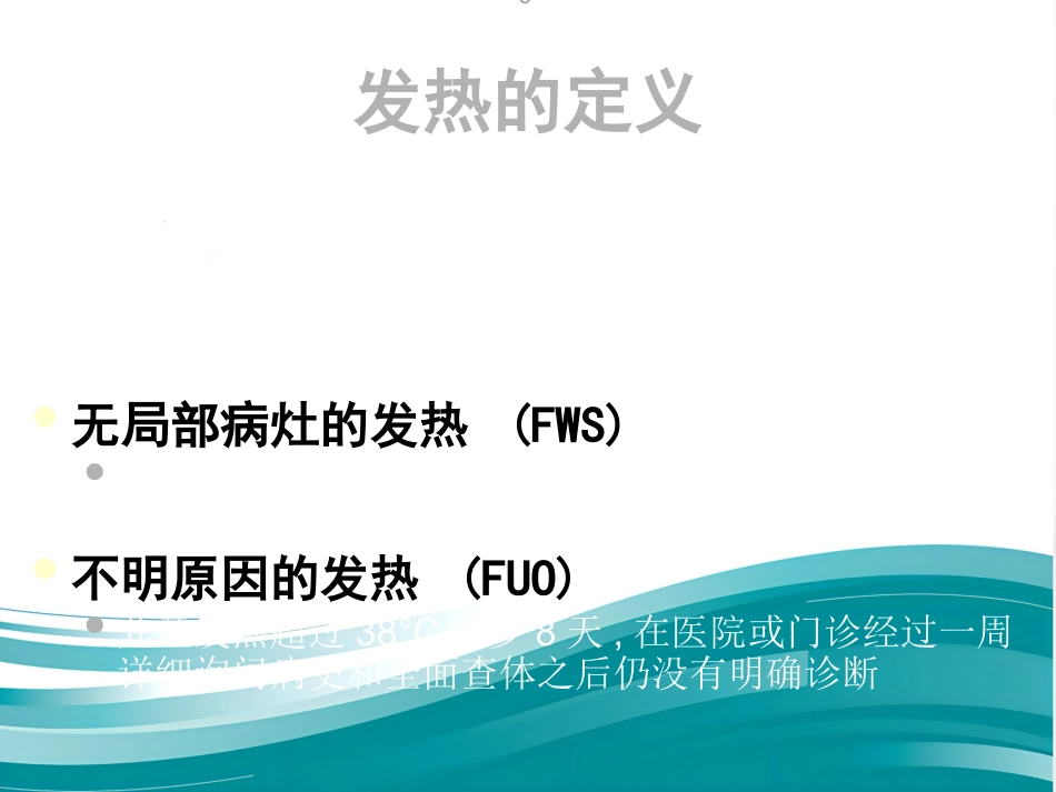 儿科发热处理原则规范_第13页