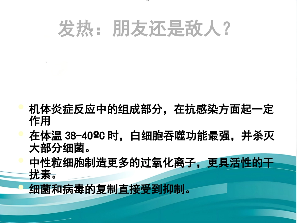 儿科发热处理原则规范_第14页