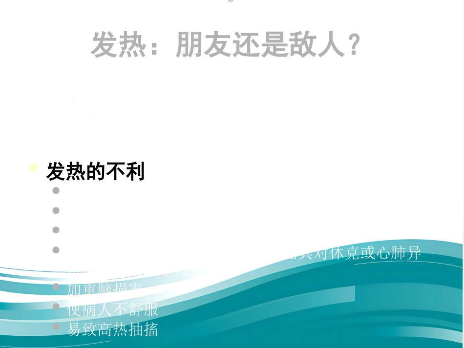 儿科发热处理原则规范_第15页