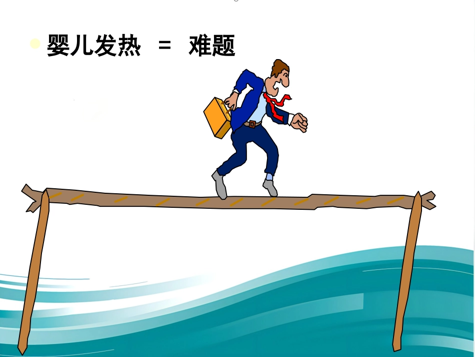 儿科发热处理原则规范_第3页
