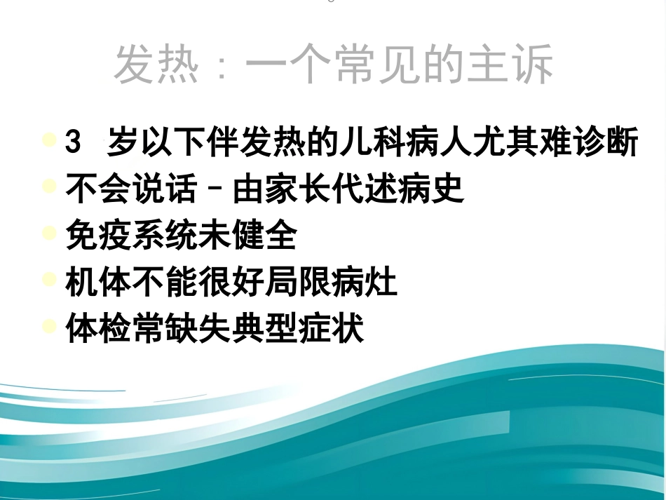 儿科发热处理原则规范_第4页