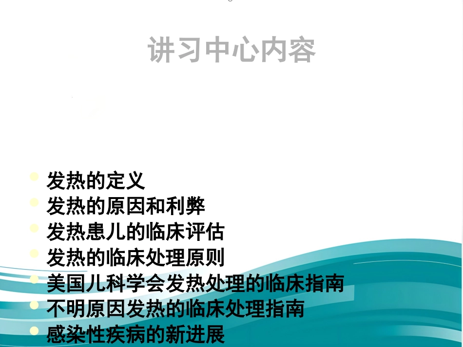 儿科发热处理原则规范_第5页