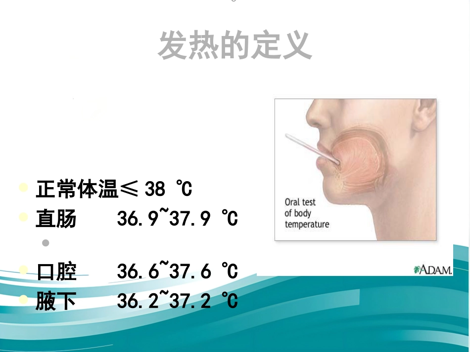 儿科发热处理原则规范_第7页