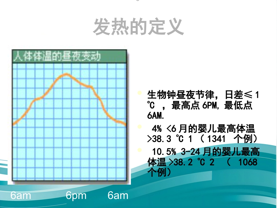 儿科发热处理原则规范_第8页