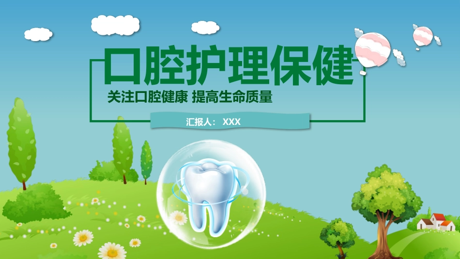 口腔护理保健15_第1页