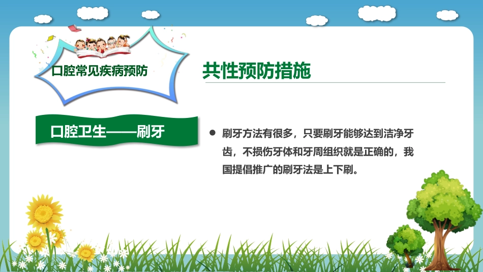 口腔护理保健15_第10页
