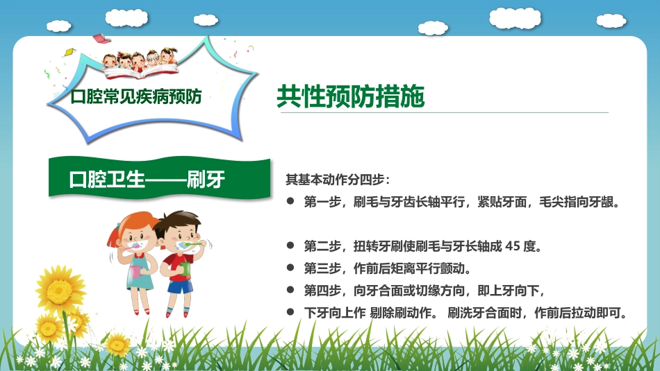 口腔护理保健15_第11页