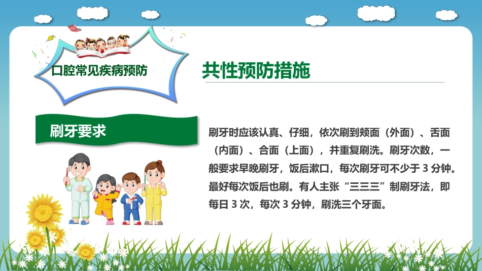 口腔护理保健15_第12页
