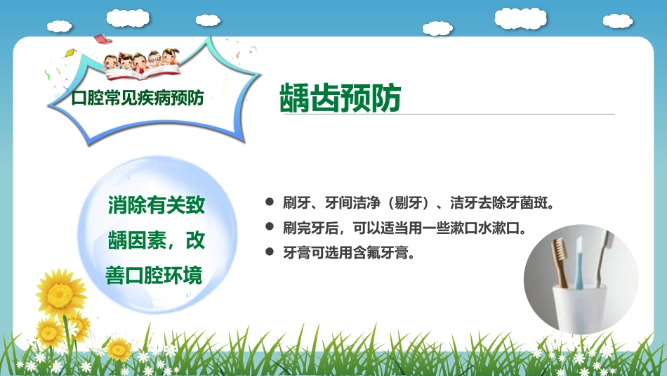 口腔护理保健15_第13页