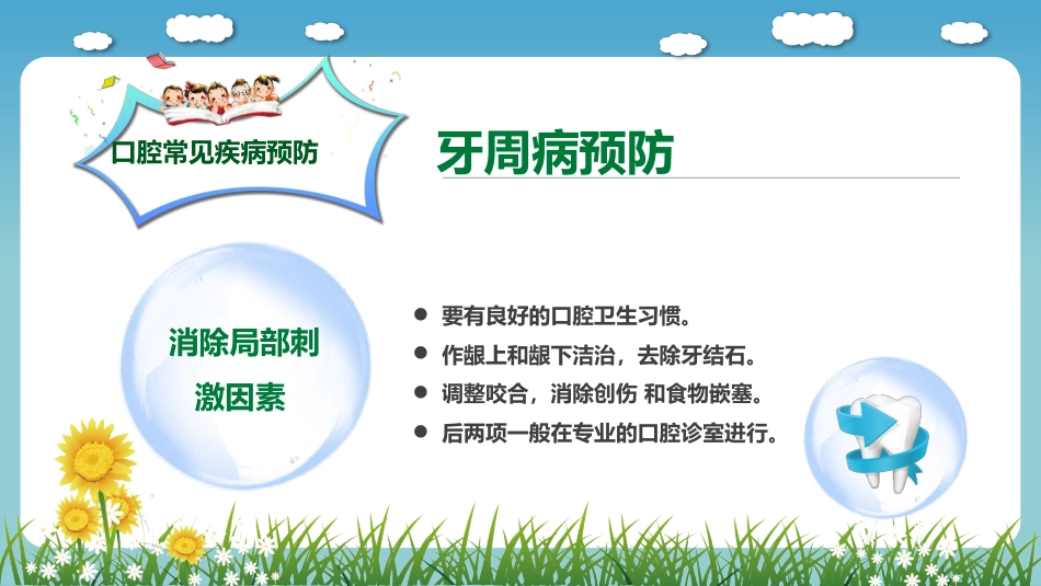 口腔护理保健15_第14页