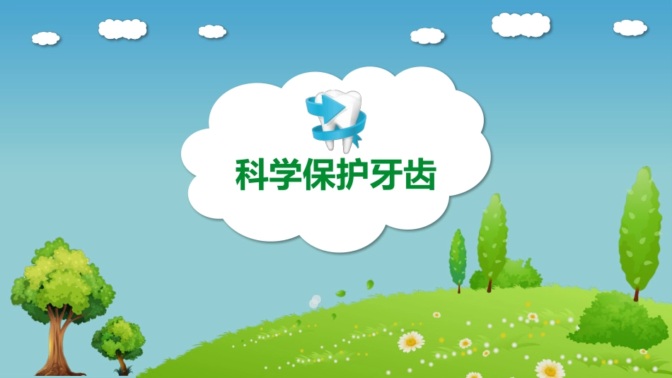 口腔护理保健15_第15页
