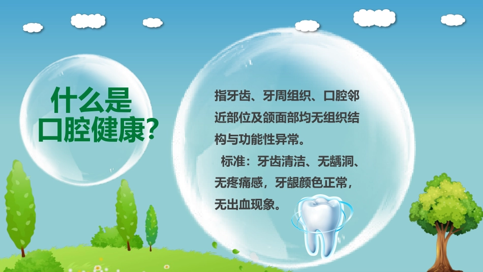 口腔护理保健15_第2页