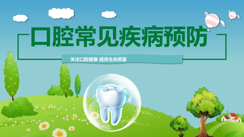 口腔护理保健15_第3页