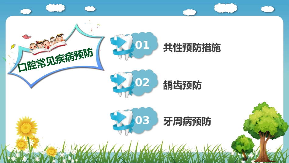 口腔护理保健15_第6页