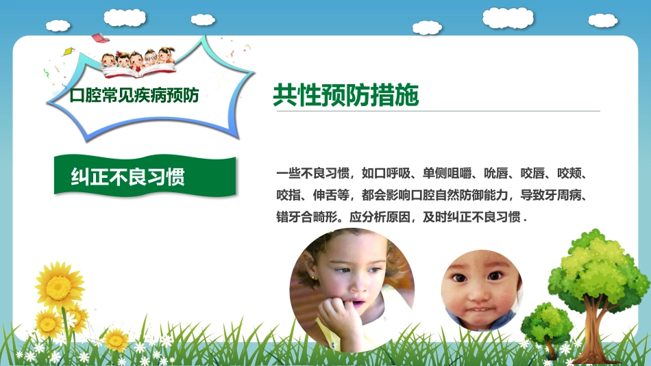 口腔护理保健15_第7页