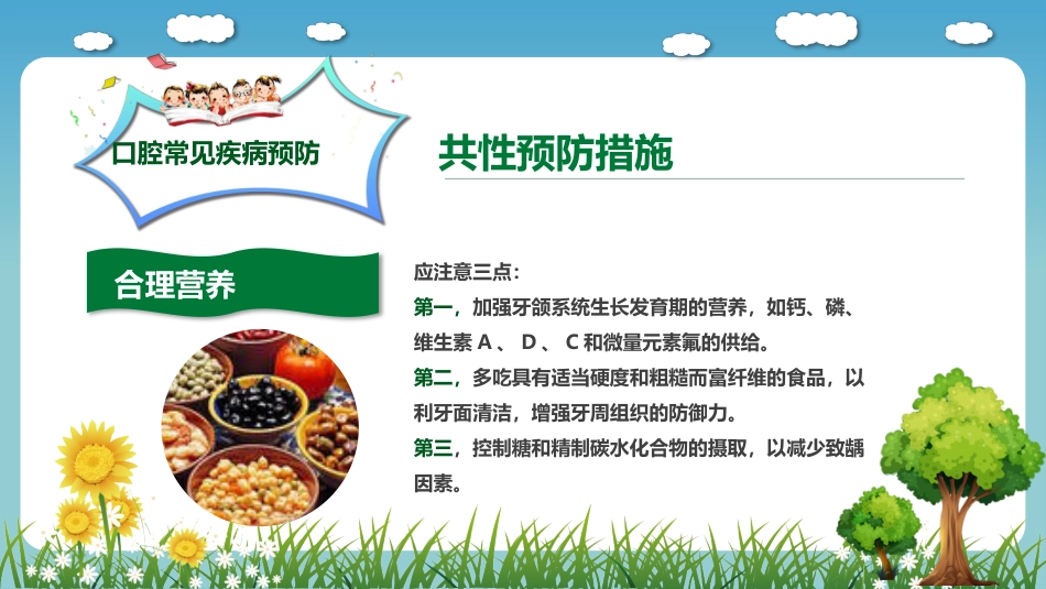 口腔护理保健15_第8页