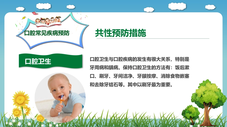 口腔护理保健15_第9页