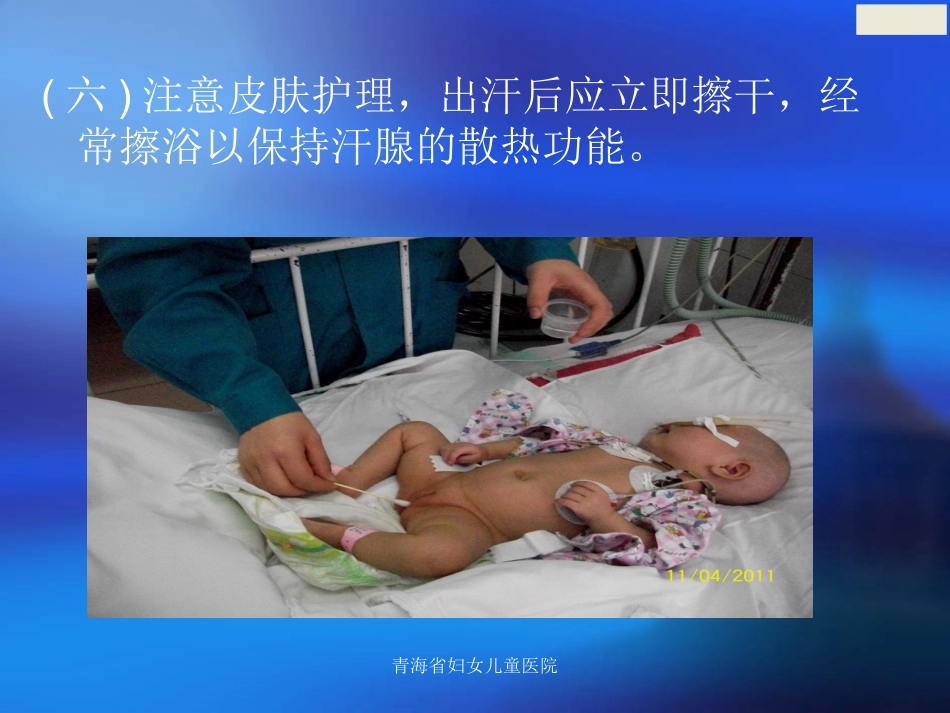 儿科常见症状及护理常规_第10页