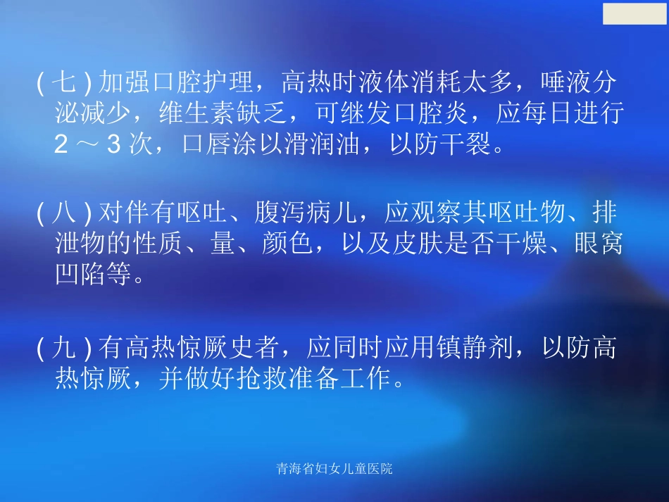 儿科常见症状及护理常规_第11页