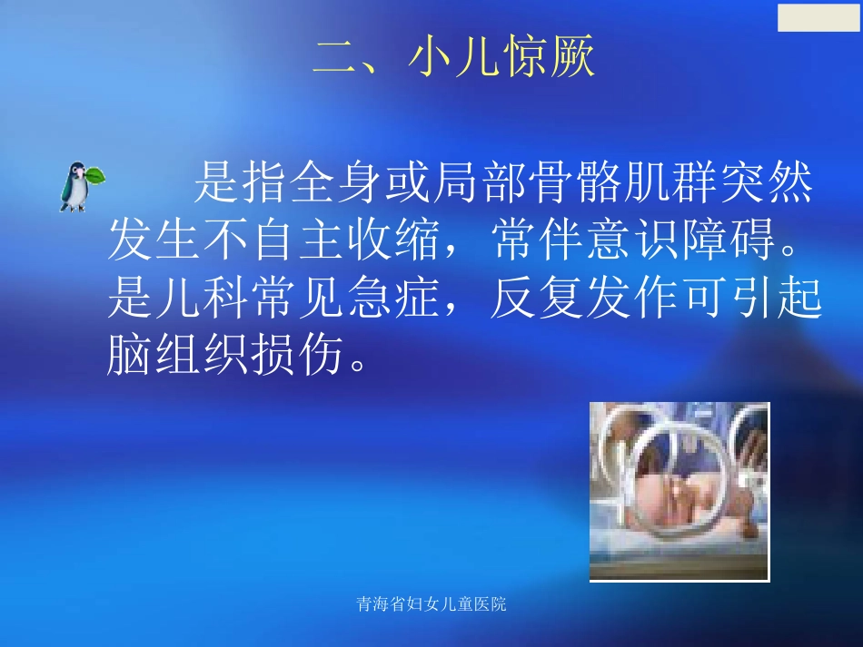 儿科常见症状及护理常规_第12页
