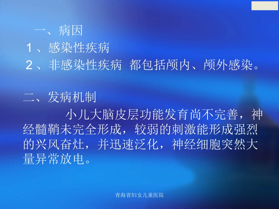 儿科常见症状及护理常规_第13页