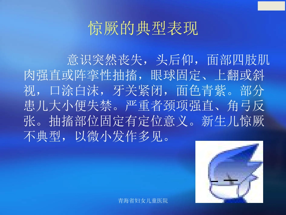 儿科常见症状及护理常规_第14页