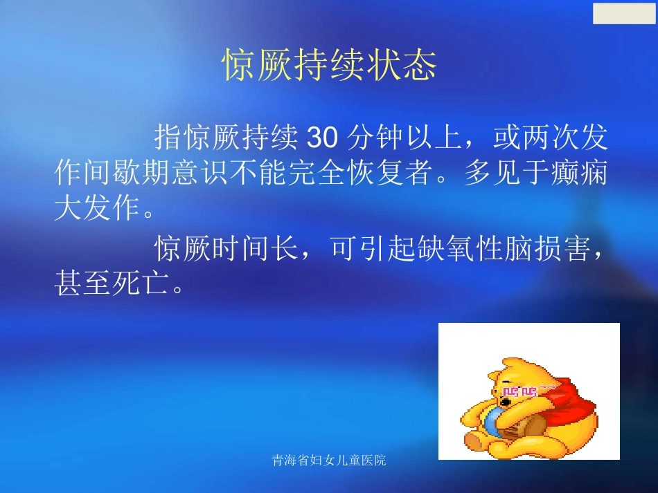 儿科常见症状及护理常规_第15页