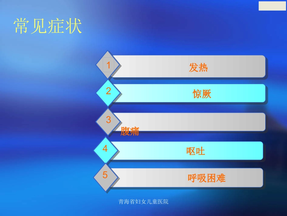 儿科常见症状及护理常规_第2页