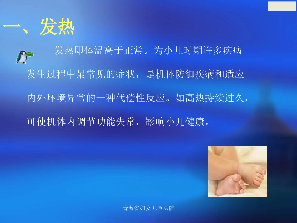 儿科常见症状及护理常规_第3页