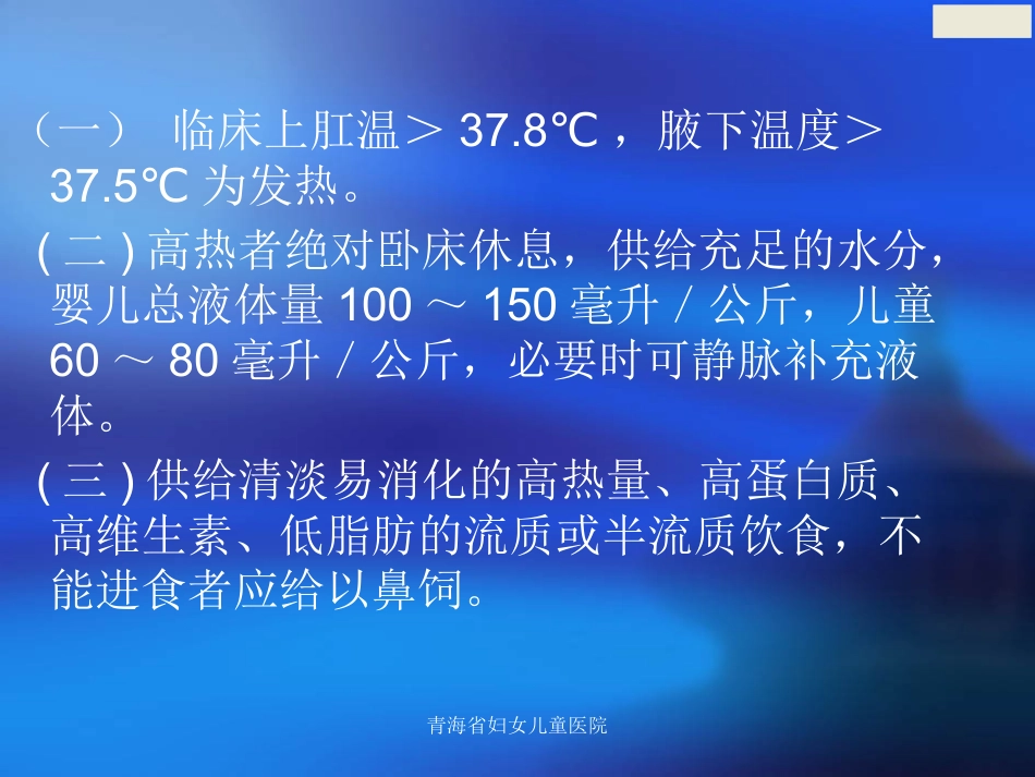 儿科常见症状及护理常规_第5页